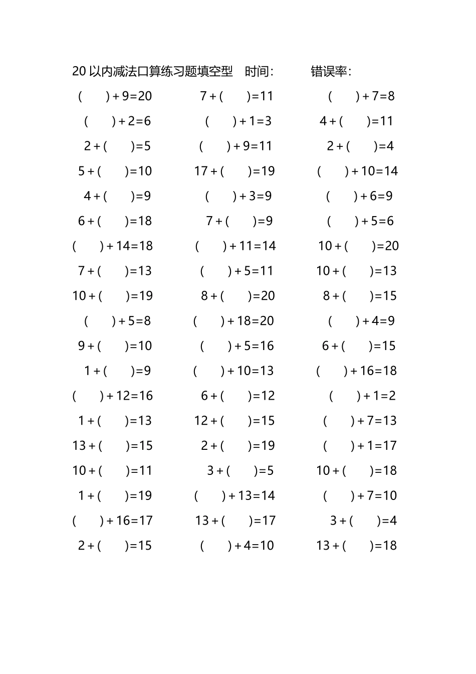 20以内加法口算练习题带括号填空91.pdf_第3页