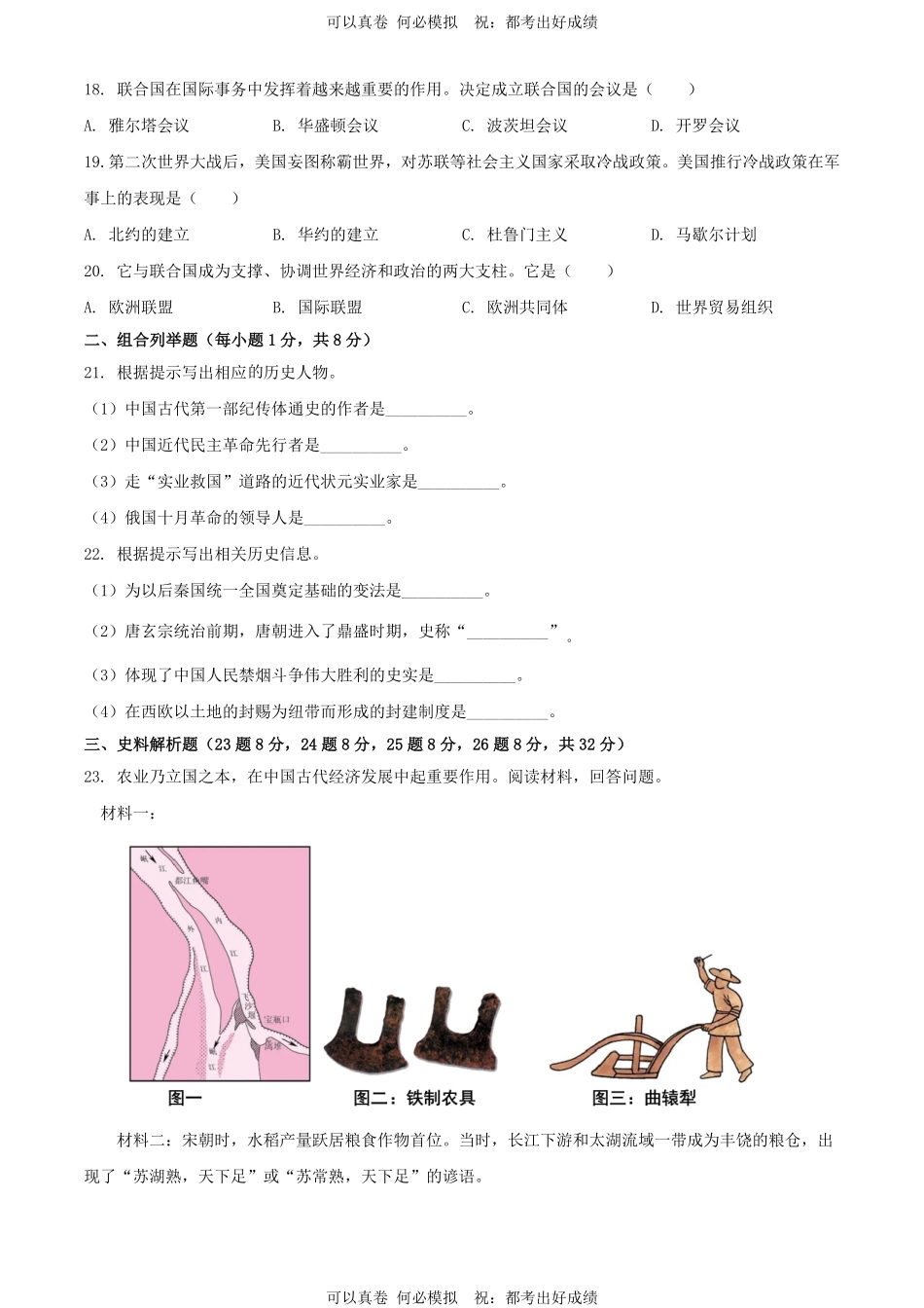 2024年黑龙江伊春中考历史试题及答案.pdf_第3页