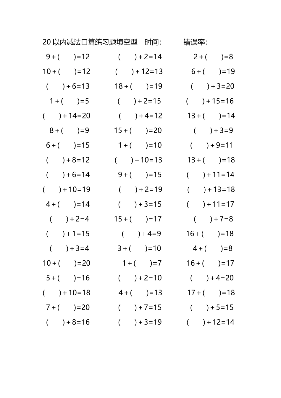 20以内加法口算练习题带括号填空92.pdf_第2页