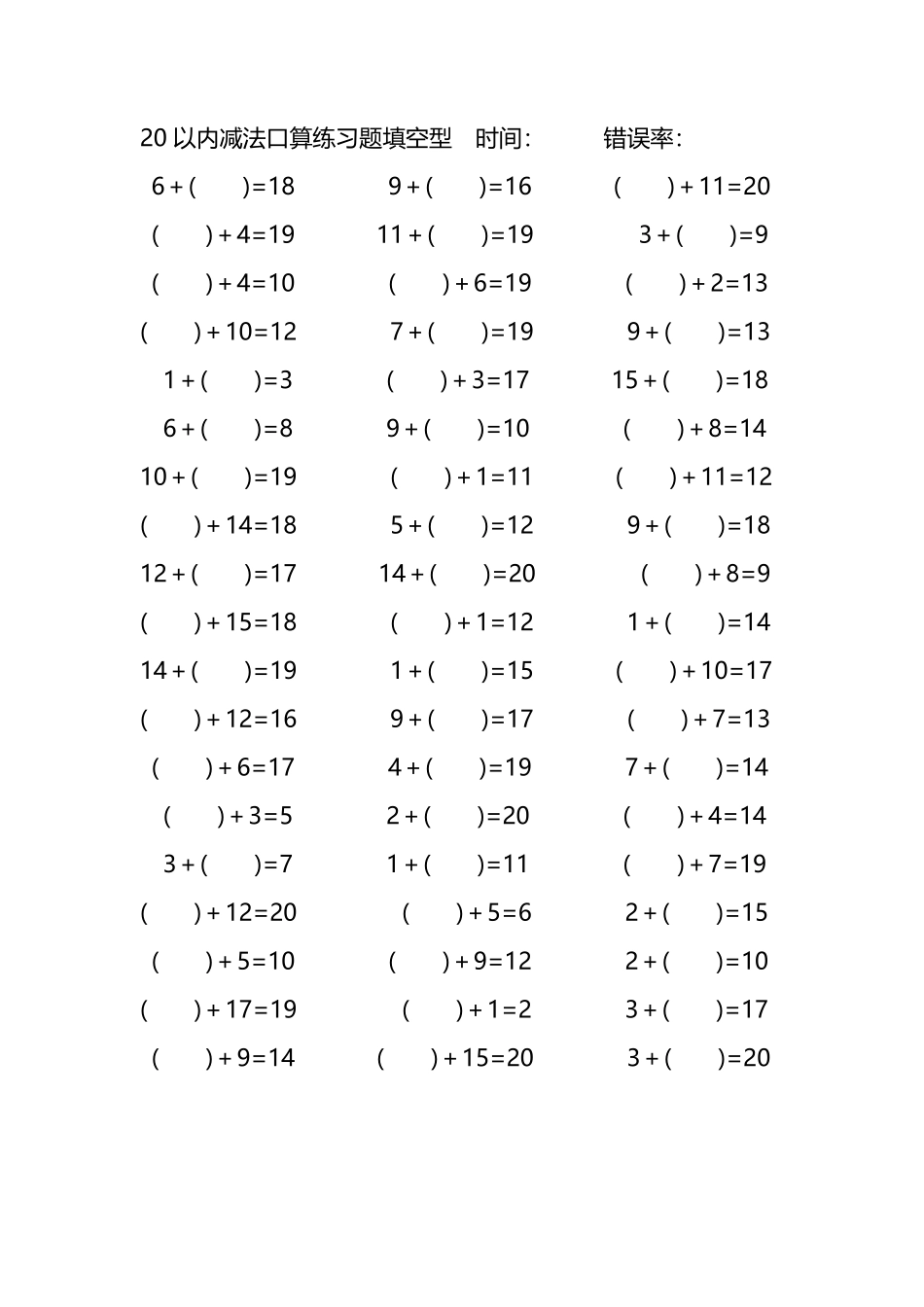 20以内加法口算练习题带括号填空92.pdf_第3页