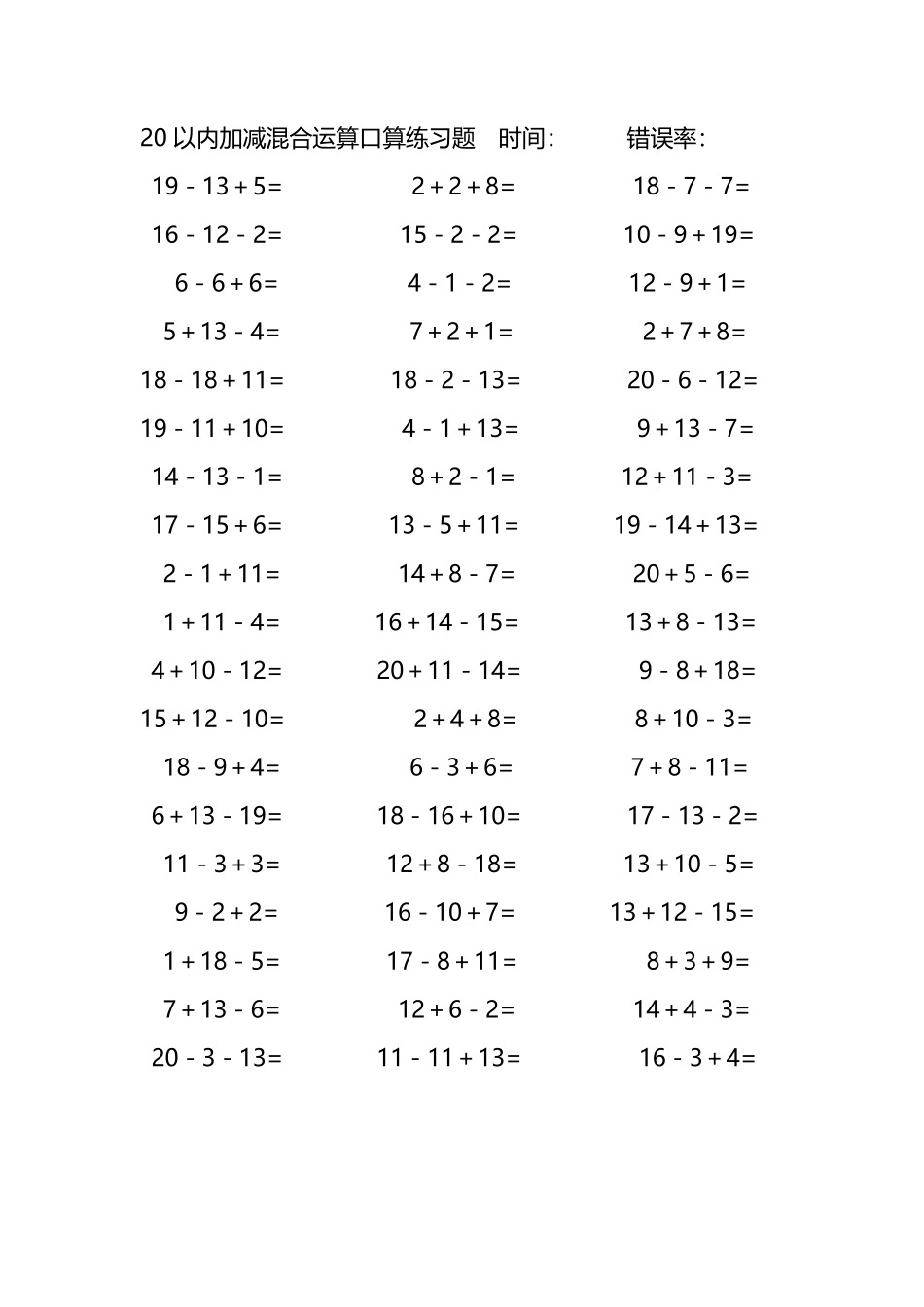 20以内加减混合运算口算练习题289.pdf_第2页