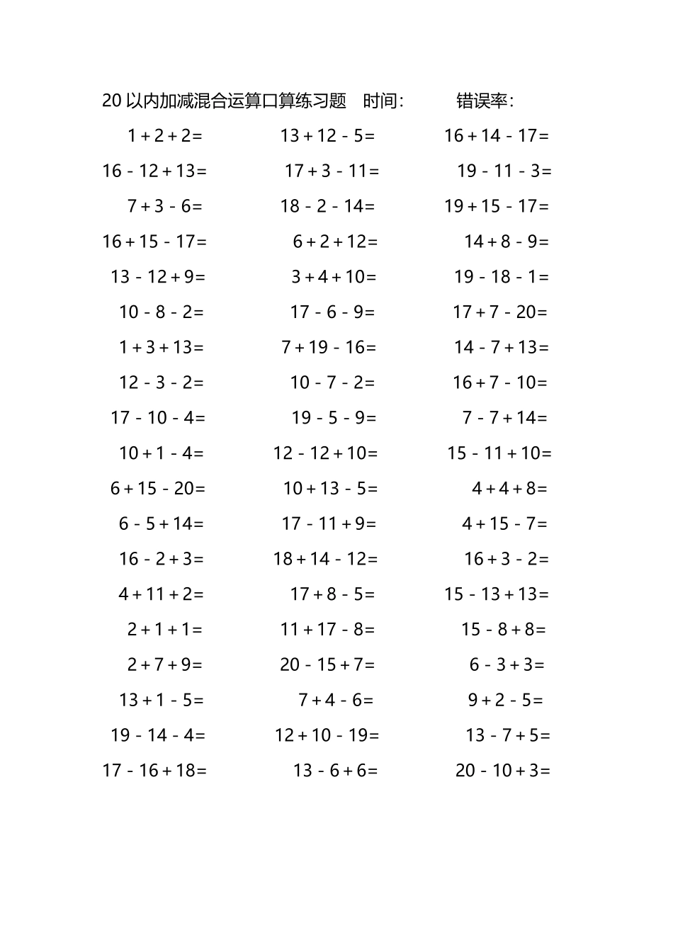 20以内加减混合运算口算练习题289.pdf_第3页