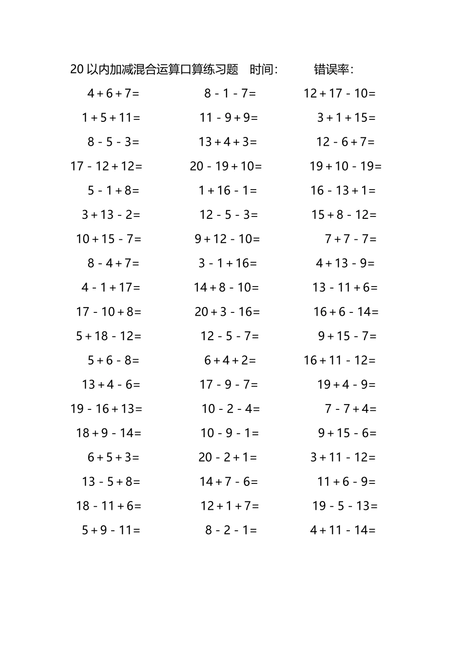 20以内加减混合运算口算练习题291.pdf_第2页