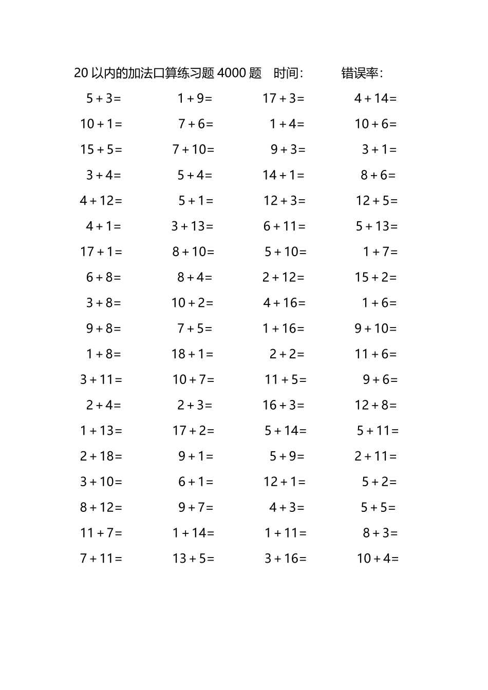 20以内的加法口算练习题4000题122.pdf_第1页