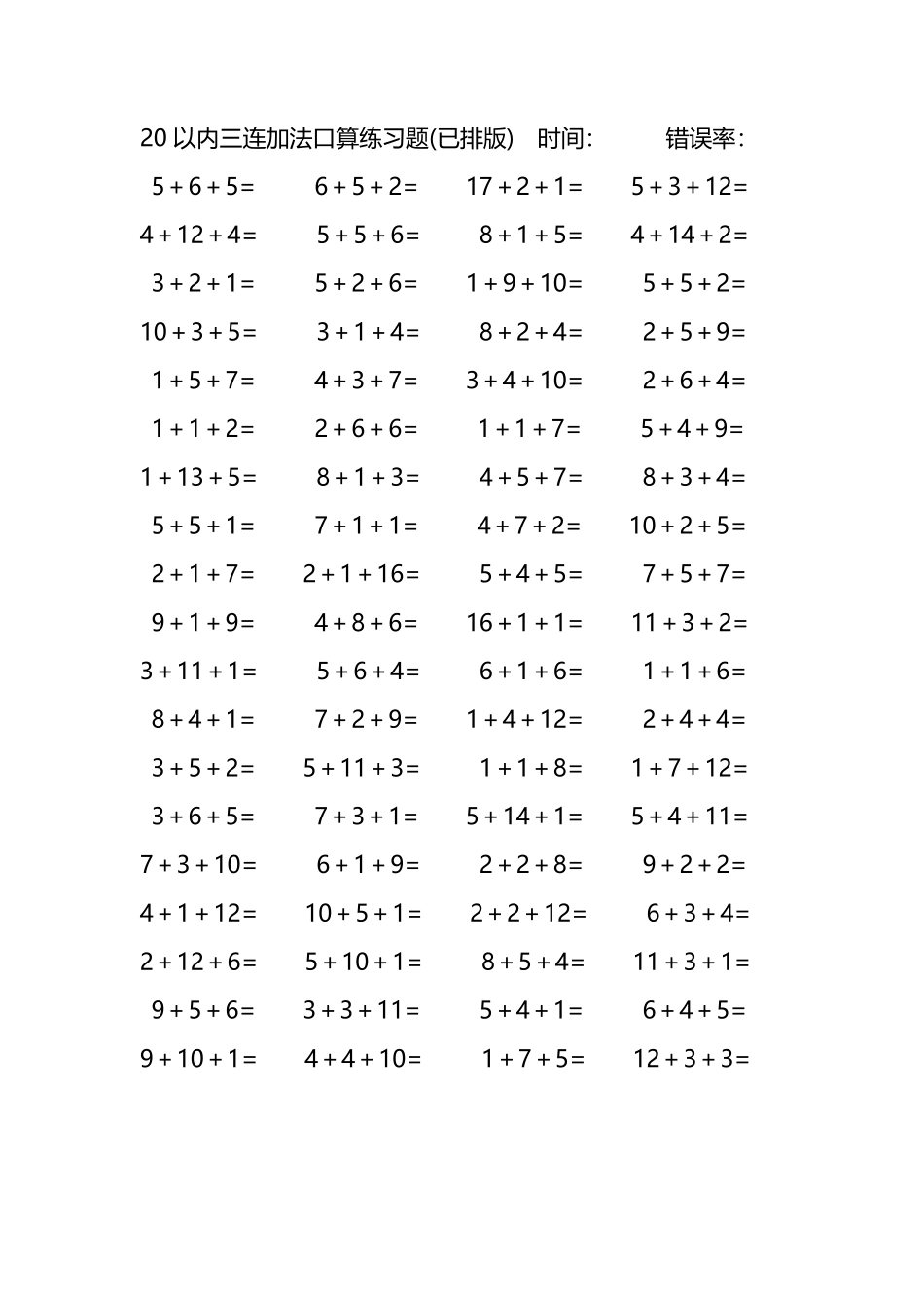 20以内三连加法口算练习题91.pdf_第2页