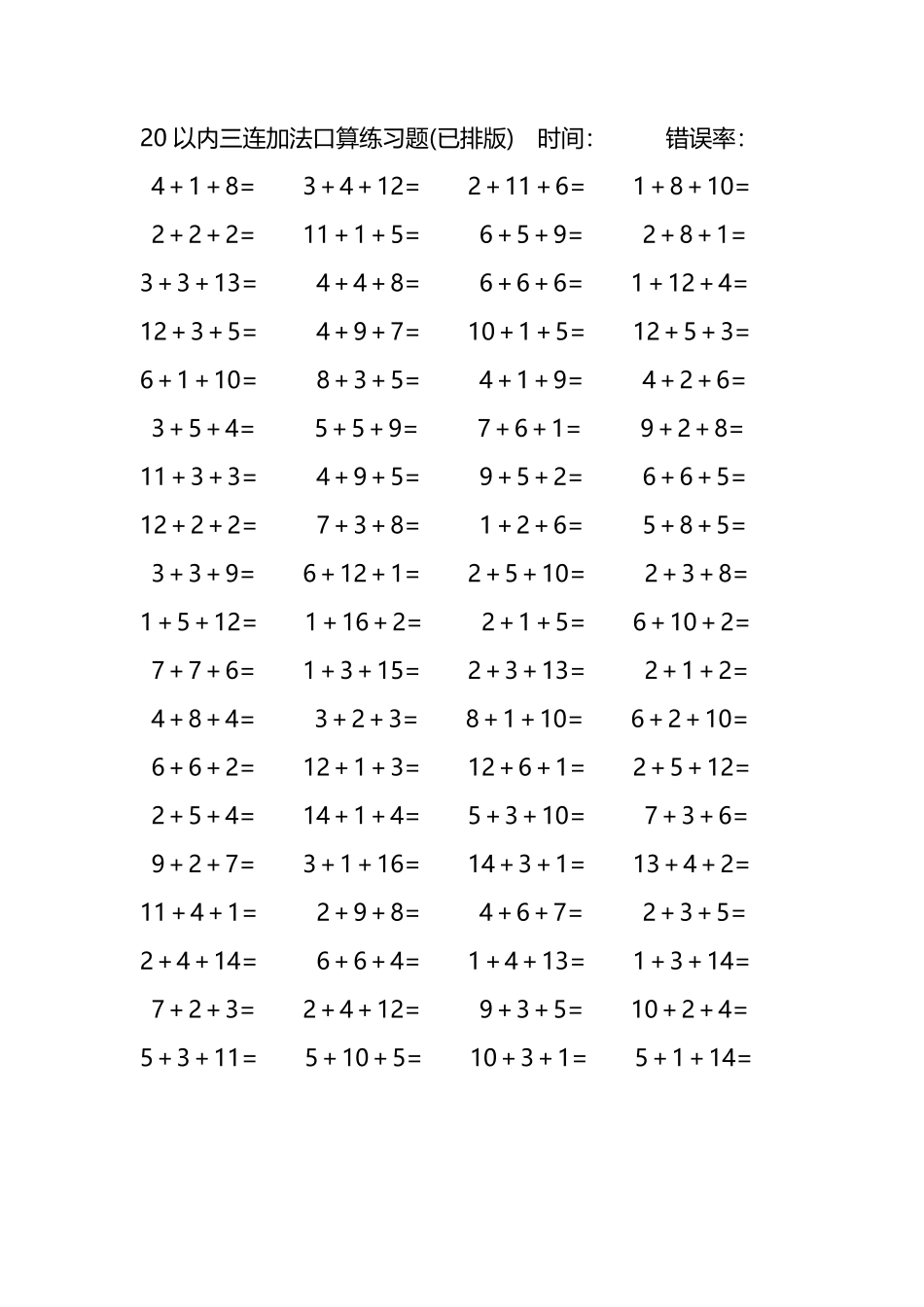 20以内三连加法口算练习题91.pdf_第3页