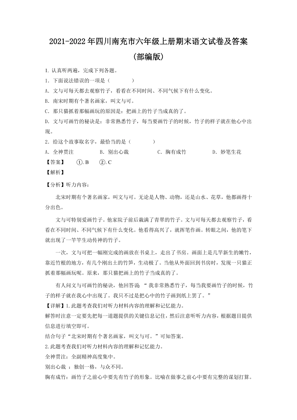 四川南充市六年级上册期末语文试卷及答案(部编版).pdf_第1页
