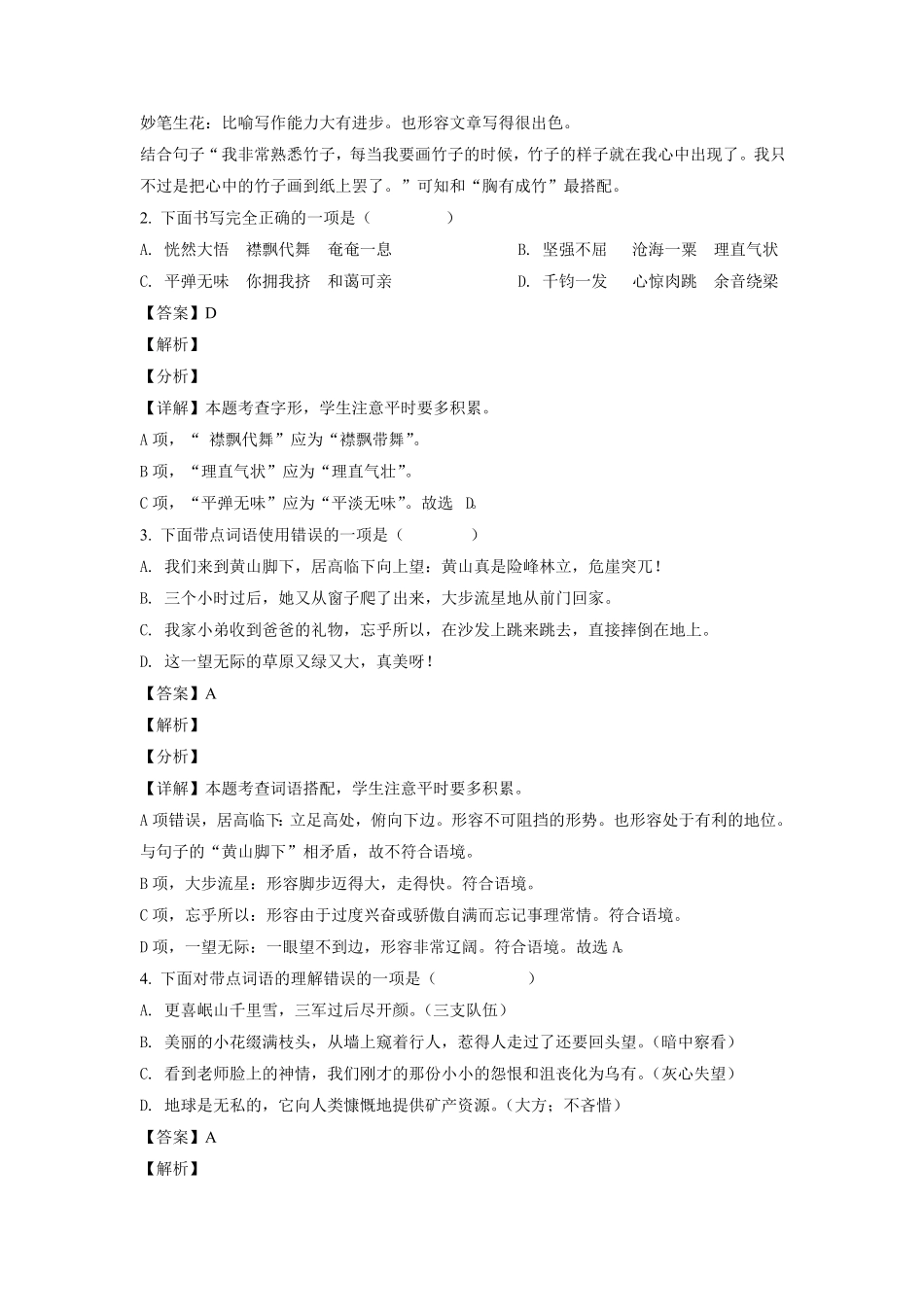 四川南充市六年级上册期末语文试卷及答案(部编版).pdf_第2页
