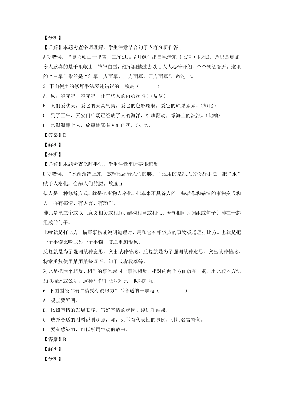 四川南充市六年级上册期末语文试卷及答案(部编版).pdf_第3页