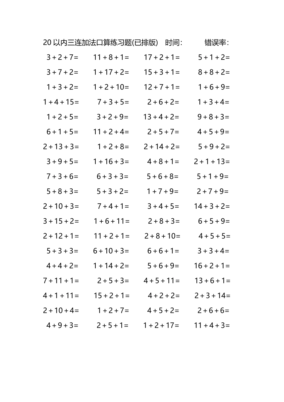 20以内三连加法口算练习题196.pdf_第1页