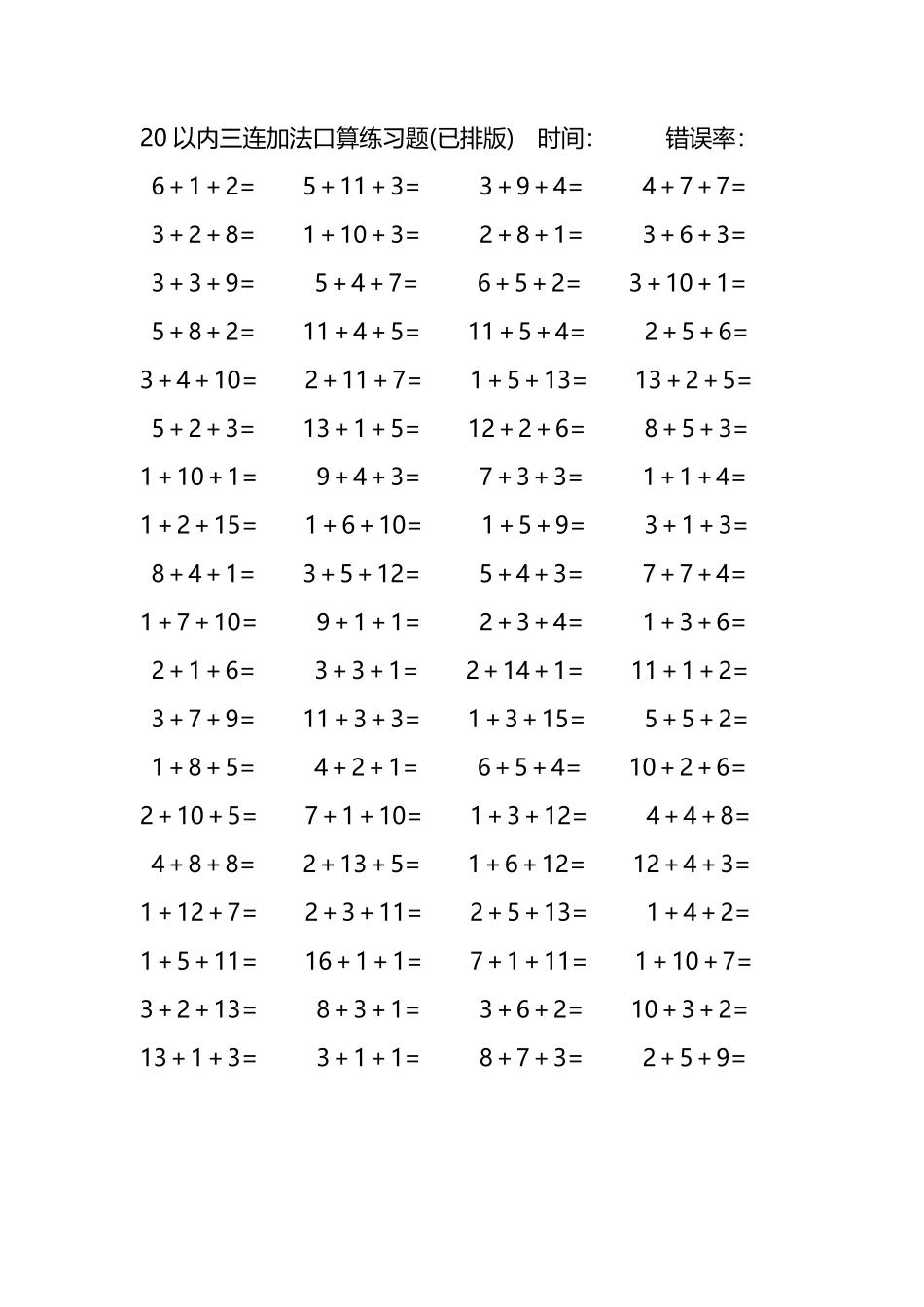 20以内三连加法口算练习题196.pdf_第2页