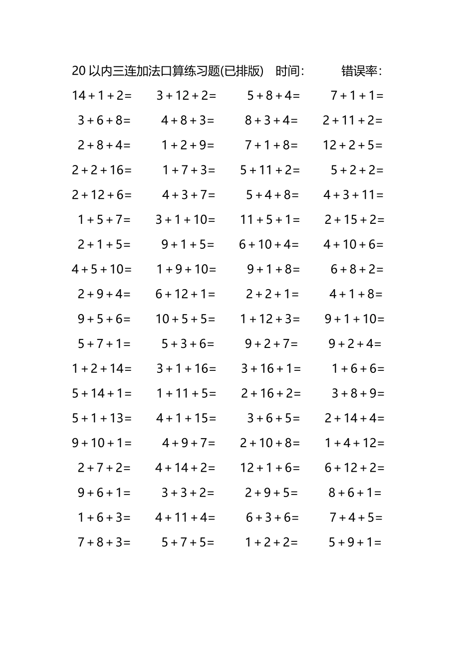 20以内三连加法口算练习题196.pdf_第3页