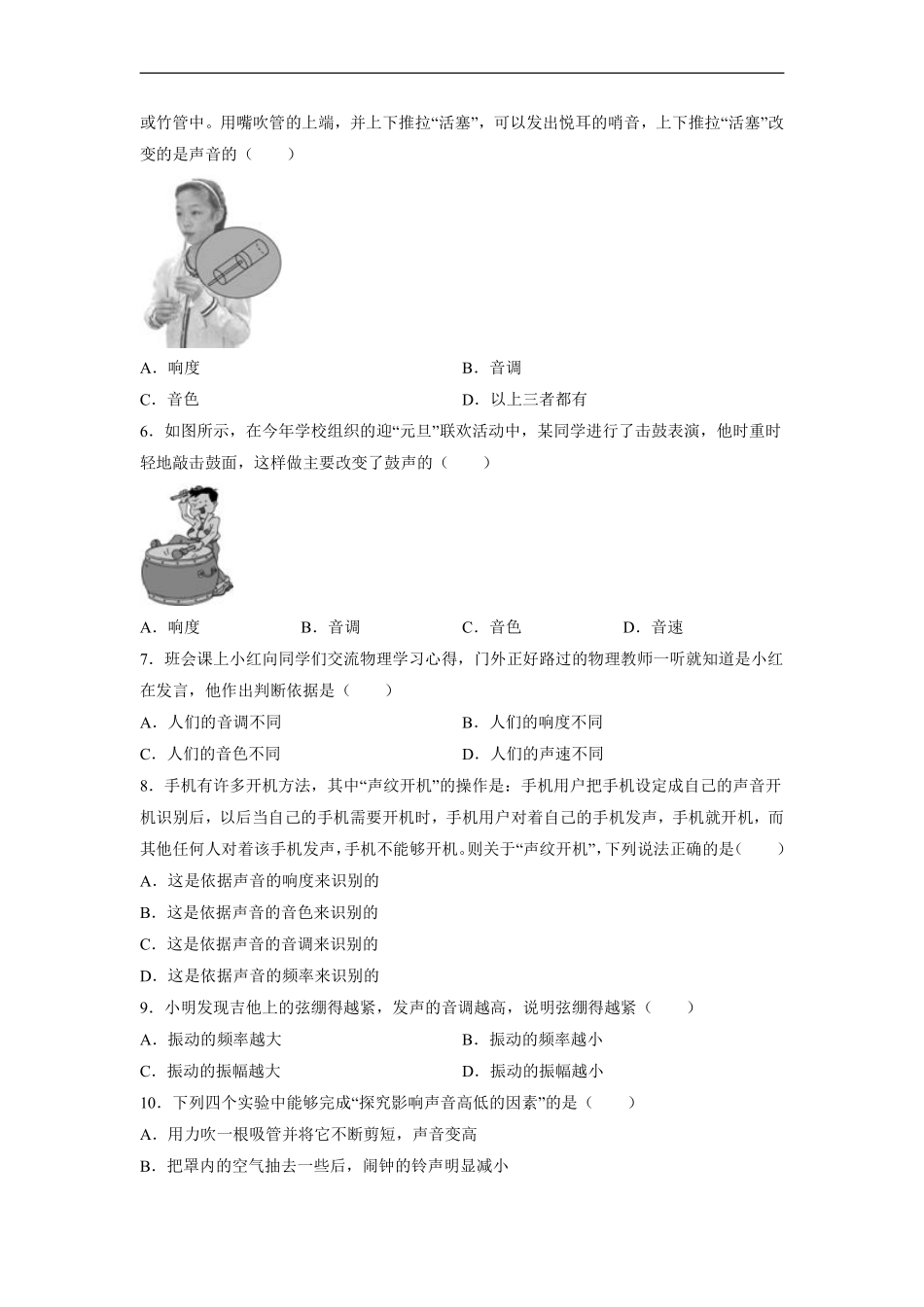 八年级物理人教版上册课时练《2.2 声音的特性》含答案解析.pdf_第2页