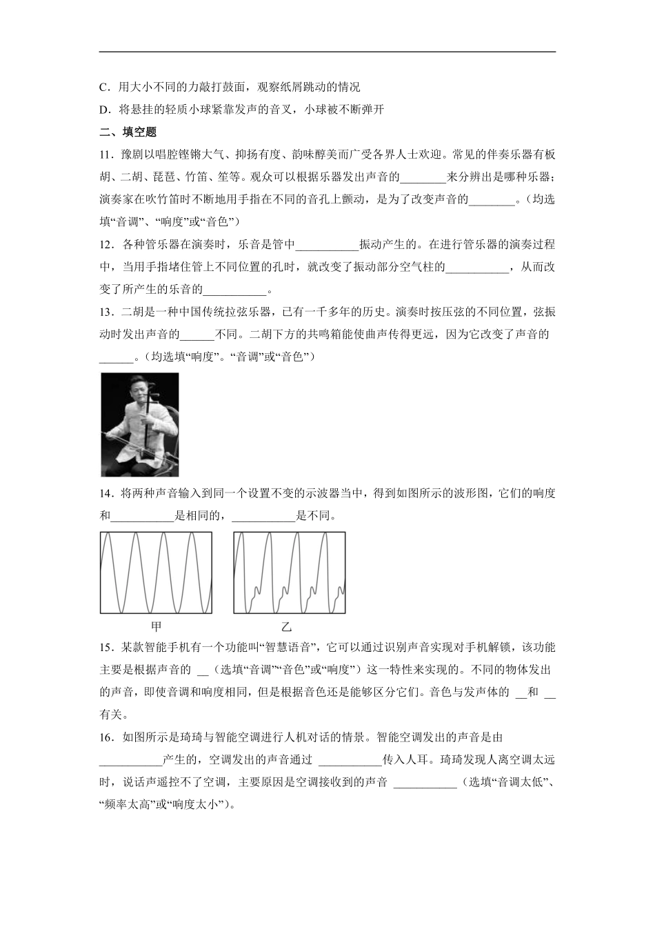 八年级物理人教版上册课时练《2.2 声音的特性》含答案解析.pdf_第3页