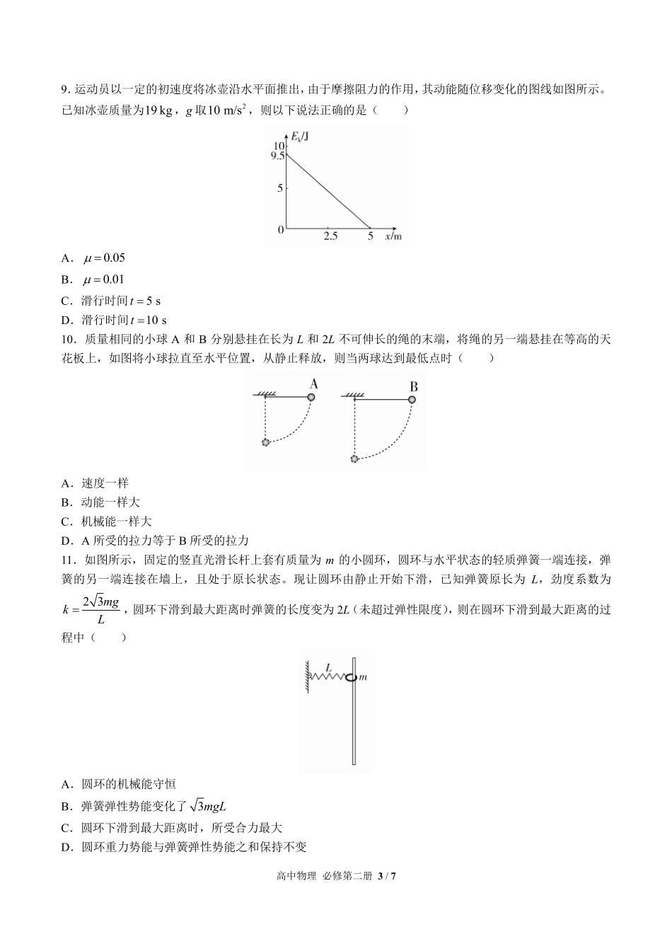 人教版2017课标高中物理必修第二册第八章综合测试试卷-含答案02.pdf_第3页