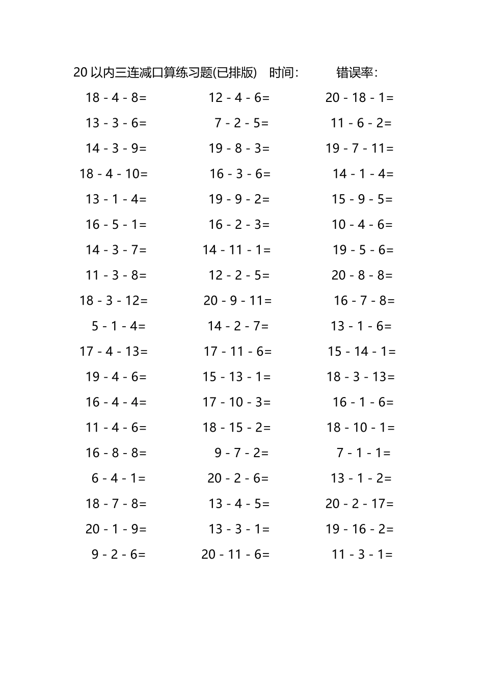 20以内三连减口算练习题147.pdf_第1页