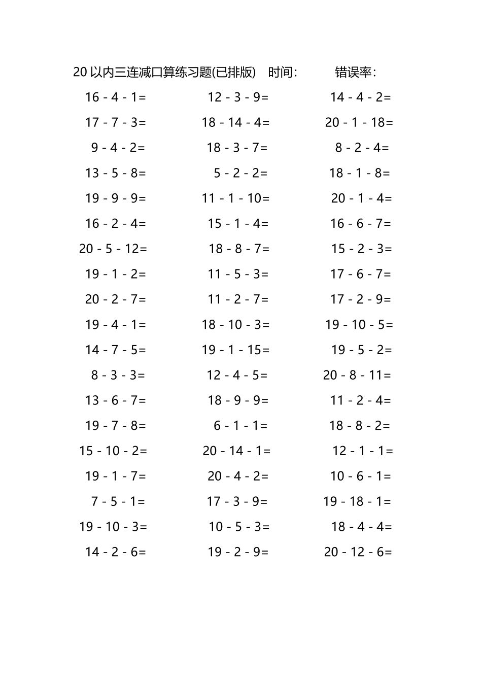 20以内三连减口算练习题147.pdf_第3页
