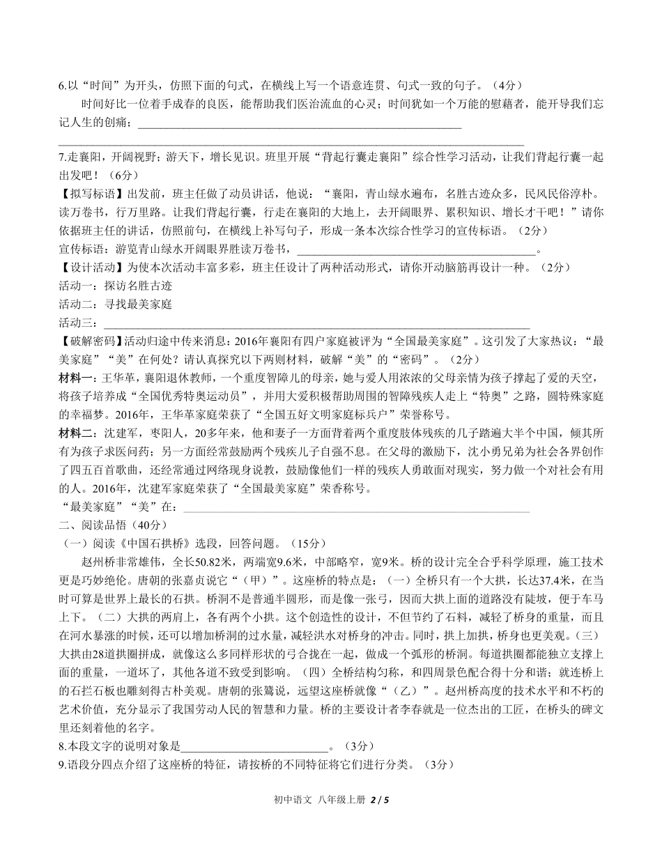 人教版部编版初中语文八年级上册第五单元测试试卷含答案01.pdf_第2页
