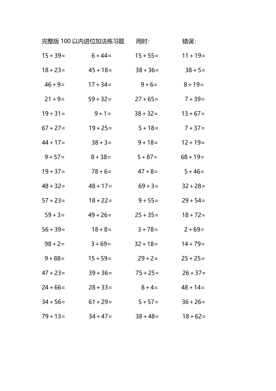 完整版100以内进位加法练习题7.pdf_第2页