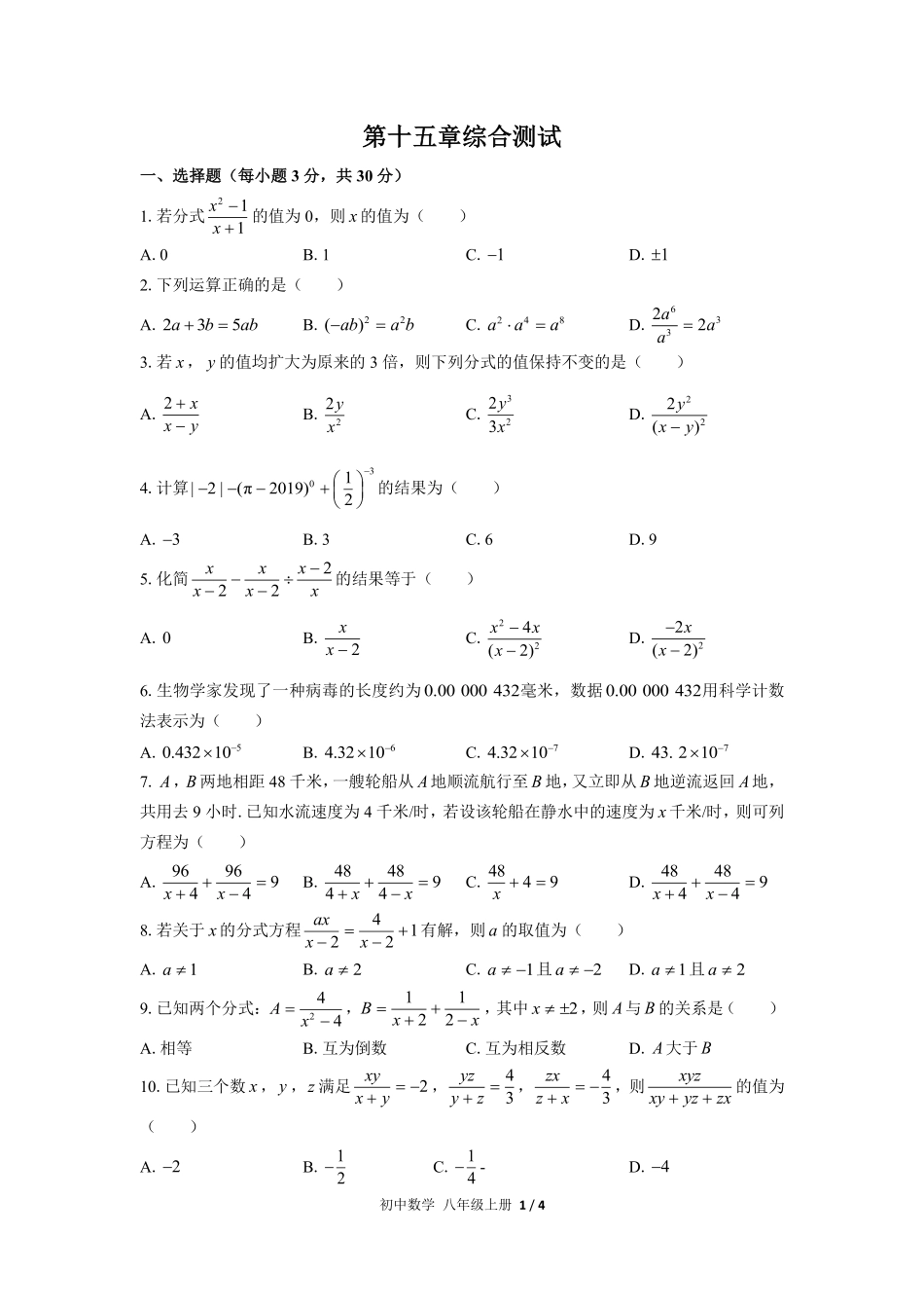 人教版初中数学八年级上册第十五章综合测试02含答案解析.pdf_第1页