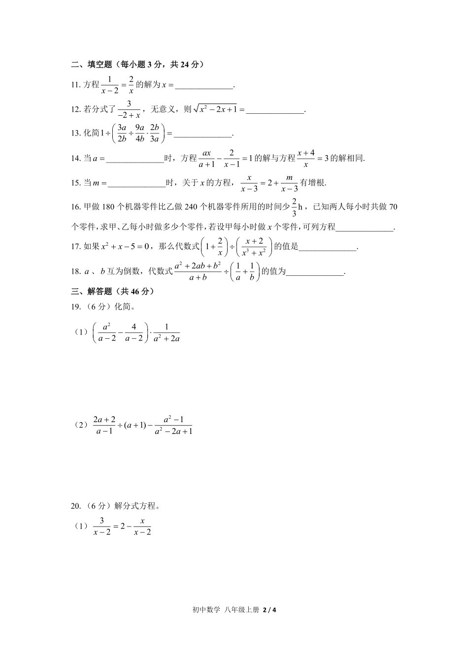 人教版初中数学八年级上册第十五章综合测试02含答案解析.pdf_第2页