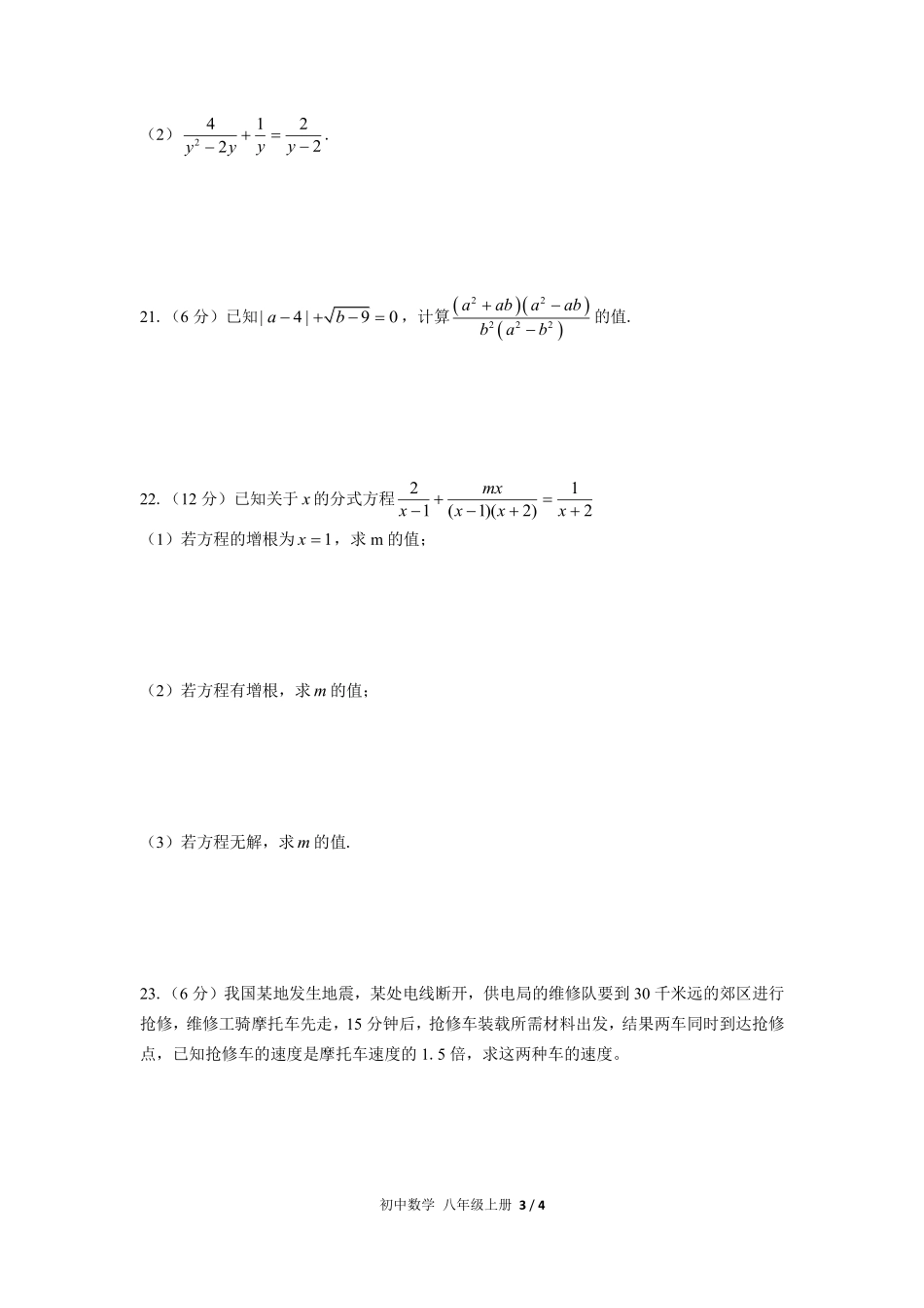 人教版初中数学八年级上册第十五章综合测试02含答案解析.pdf_第3页