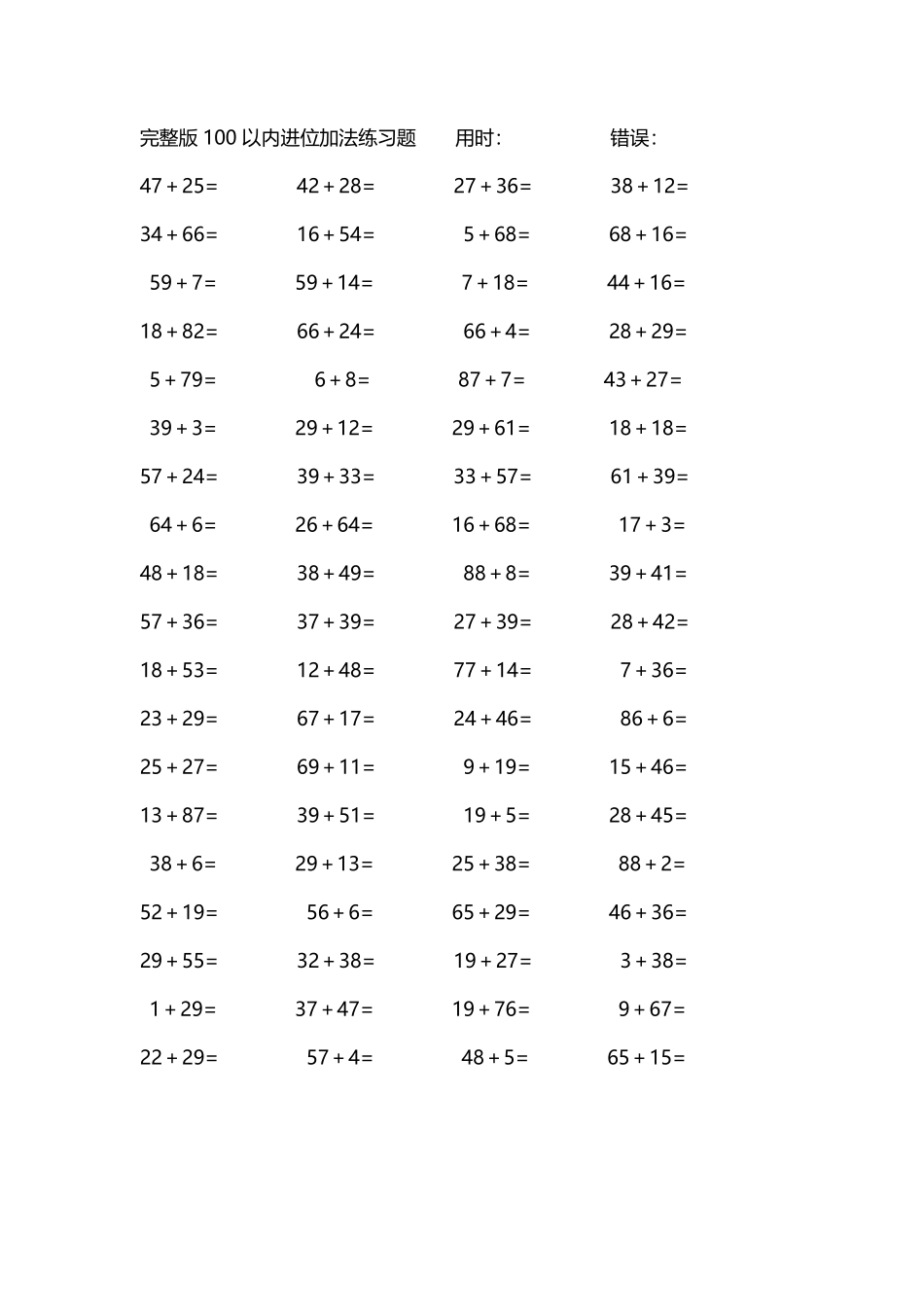 完整版100以内进位加法练习题8.pdf_第1页
