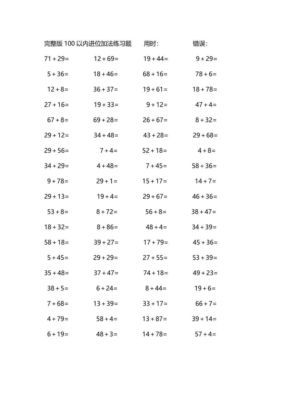 完整版100以内进位加法练习题21.pdf_第1页