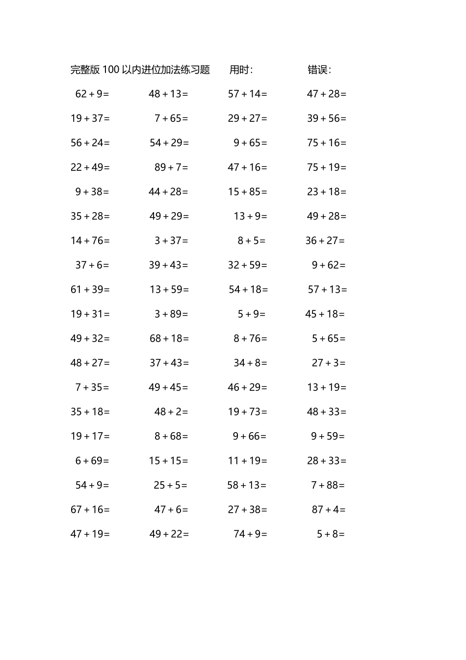 完整版100以内进位加法练习题21.pdf_第2页