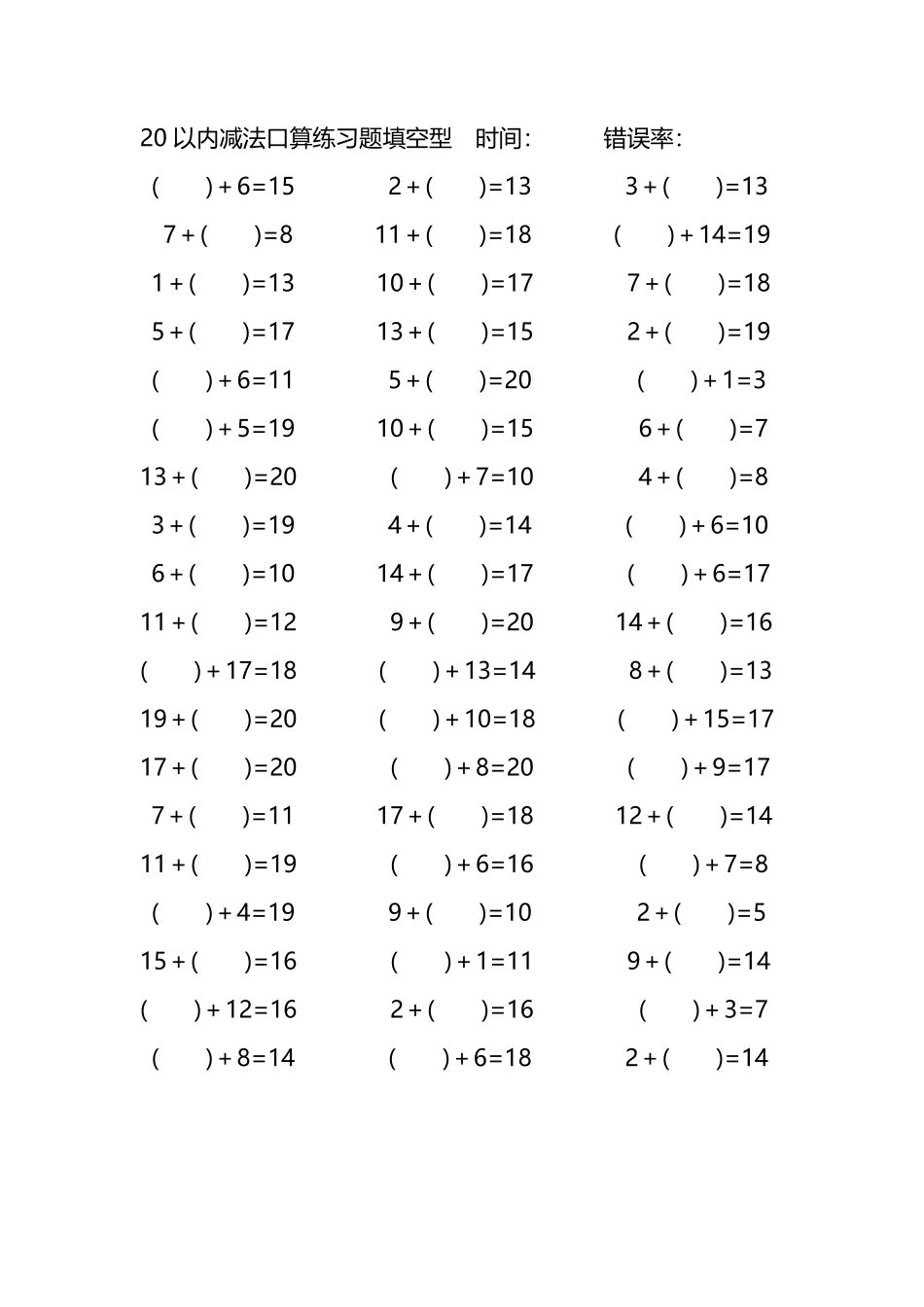 20以内加法口算练习题带括号填空88.pdf_第2页