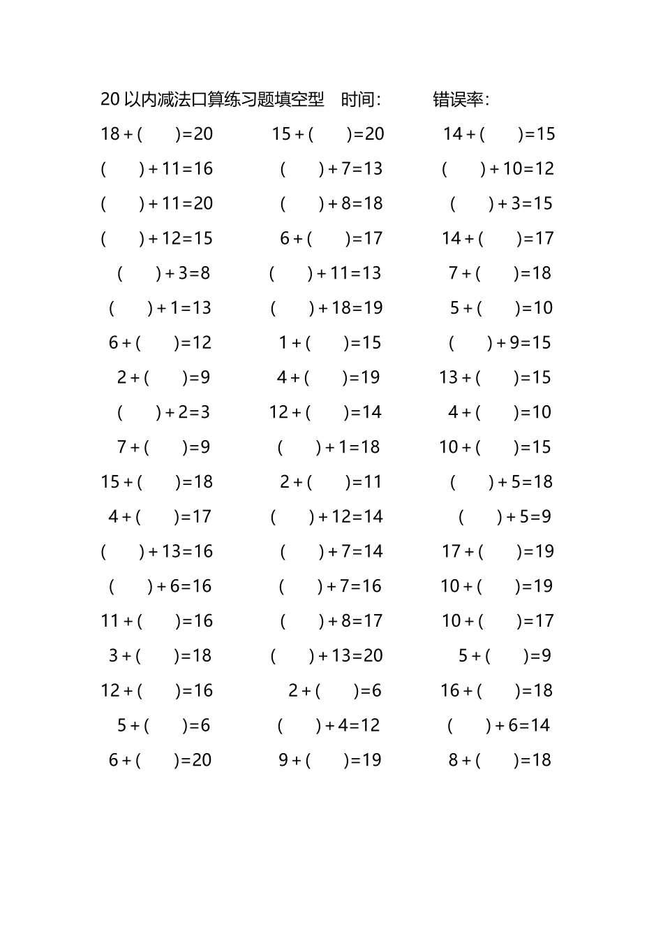 20以内加法口算练习题带括号填空89.pdf_第1页
