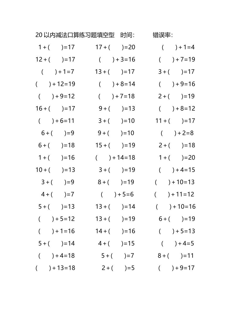 20以内加法口算练习题带括号填空89.pdf_第2页