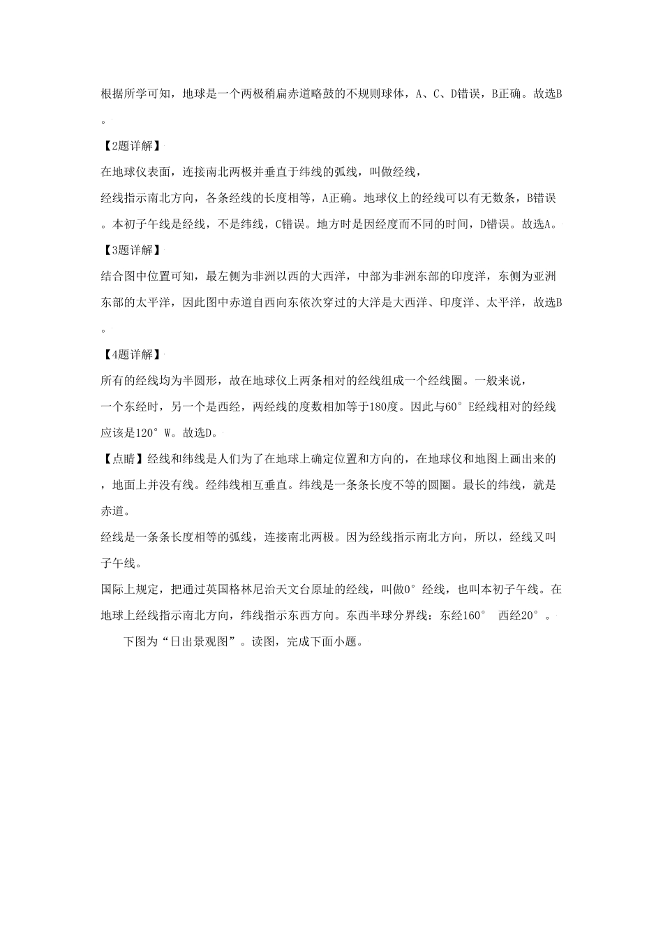 四川乐山犍为县2020-2021学年七年级上册地理期末试卷及答案人教版.pdf_第2页