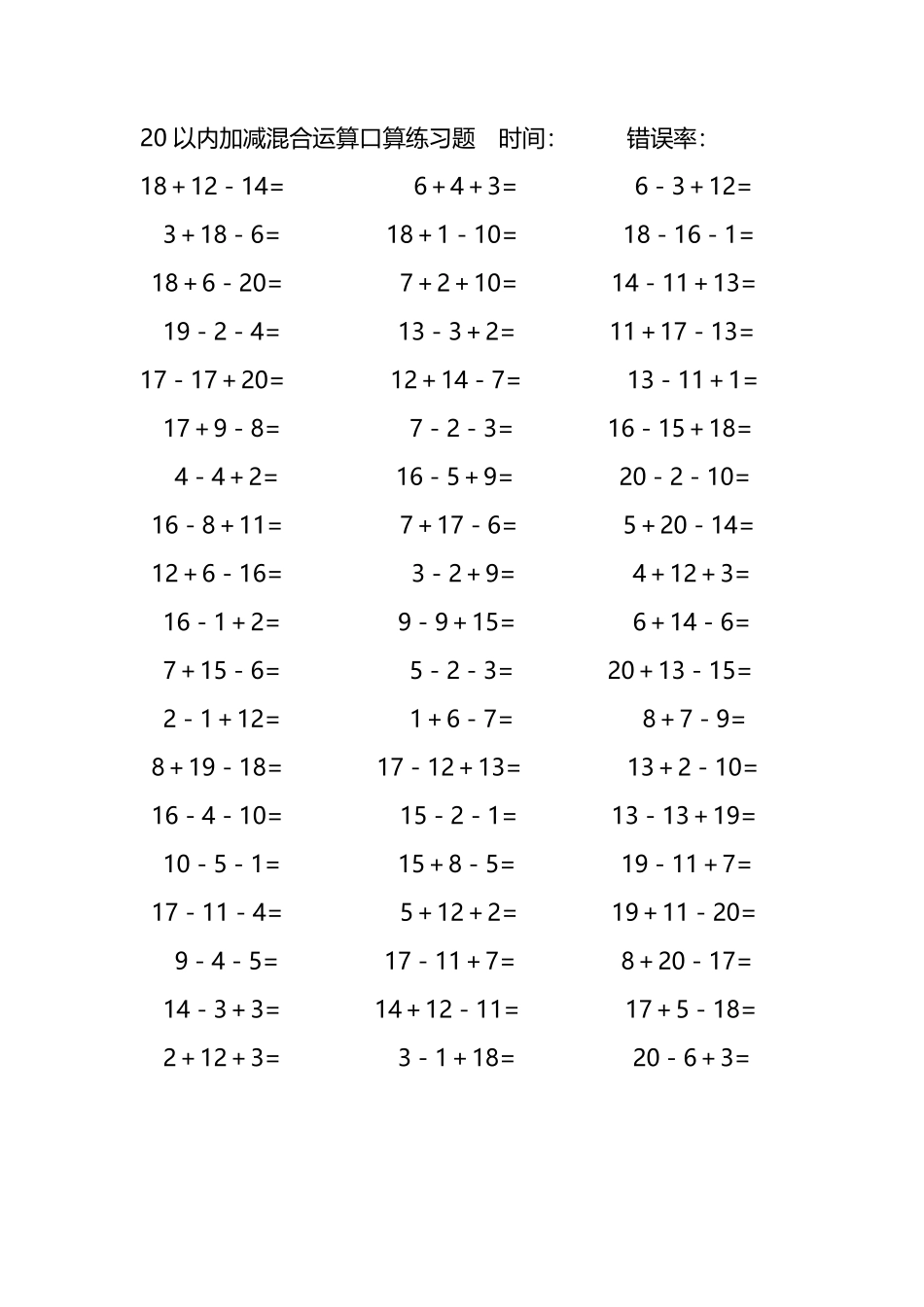 20以内加减混合运算口算练习题285.pdf_第2页