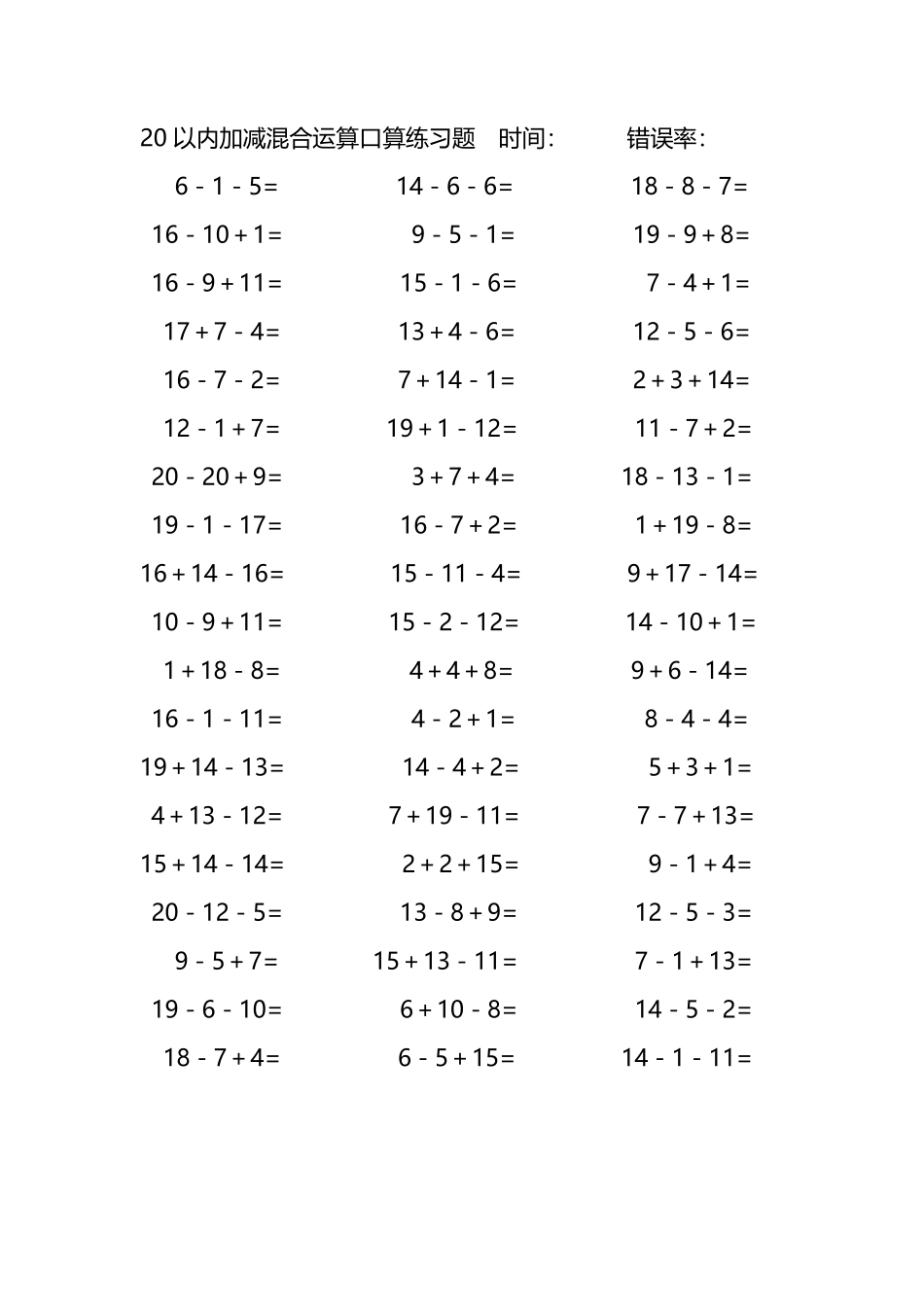 20以内加减混合运算口算练习题285.pdf_第3页