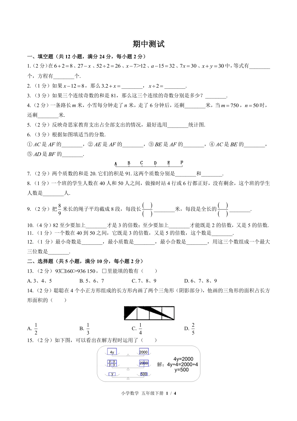 苏教版小学数学五年级下册期中测试03含答案解析.pdf_第1页