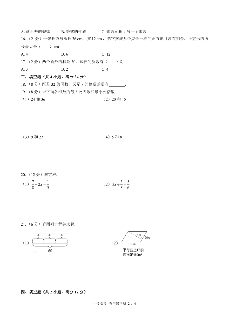 苏教版小学数学五年级下册期中测试03含答案解析.pdf_第2页