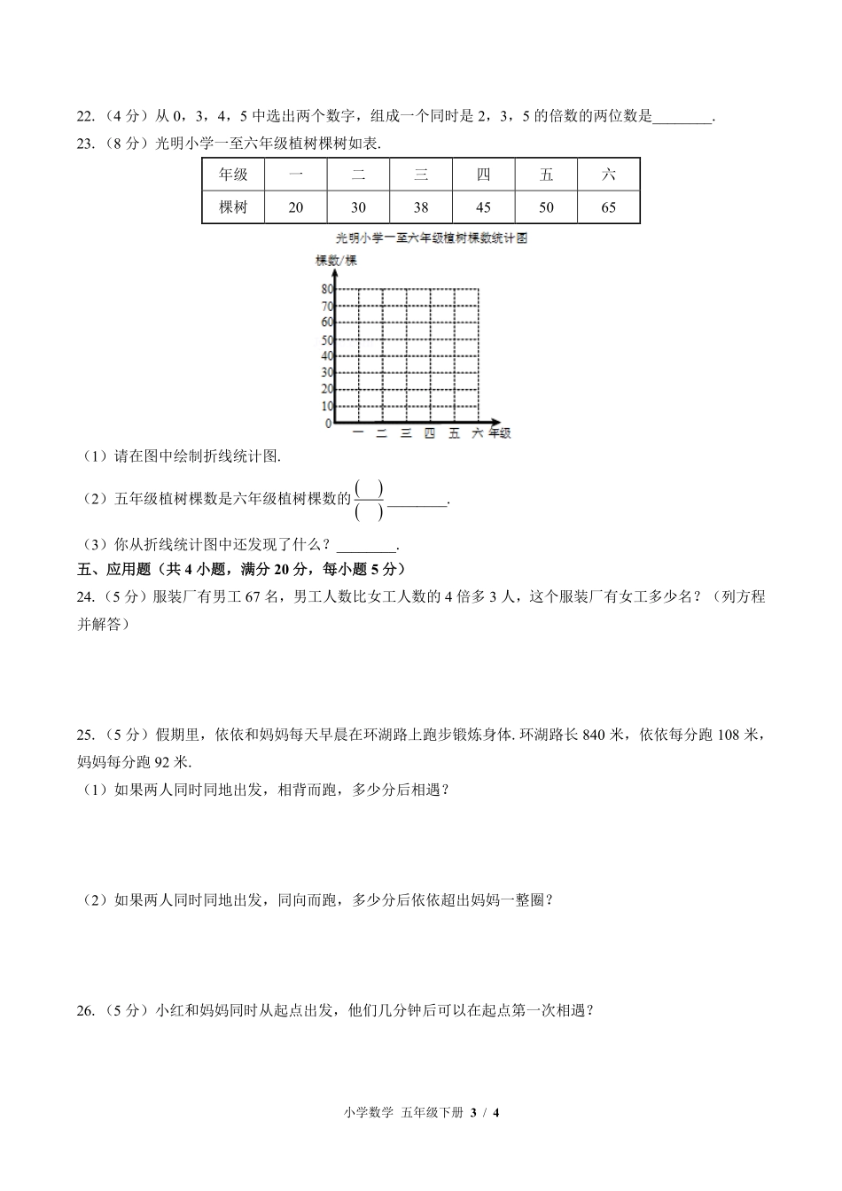 苏教版小学数学五年级下册期中测试03含答案解析.pdf_第3页