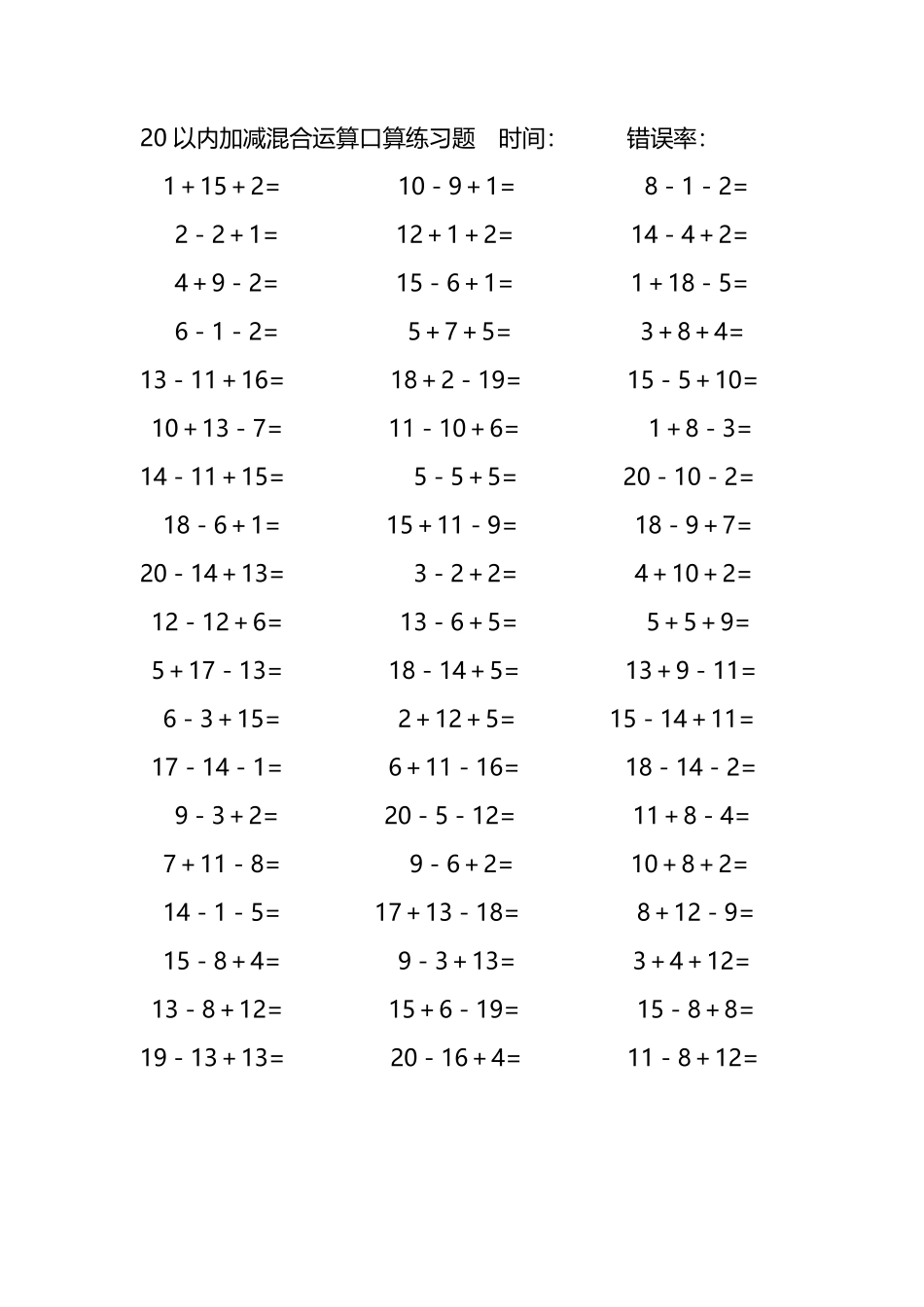 20以内加减混合运算口算练习题288.pdf_第1页