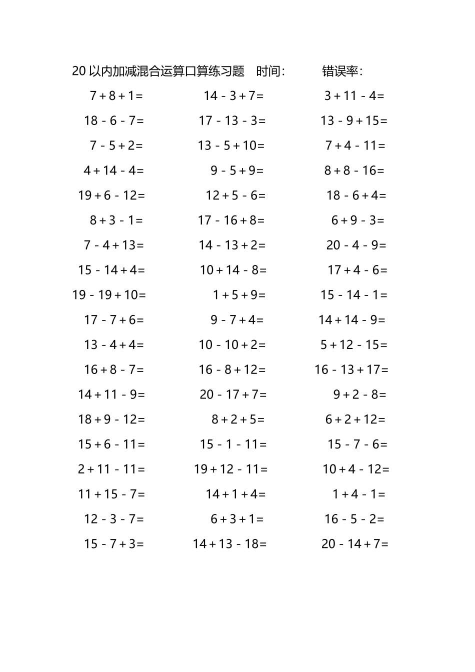 20以内加减混合运算口算练习题288.pdf_第2页
