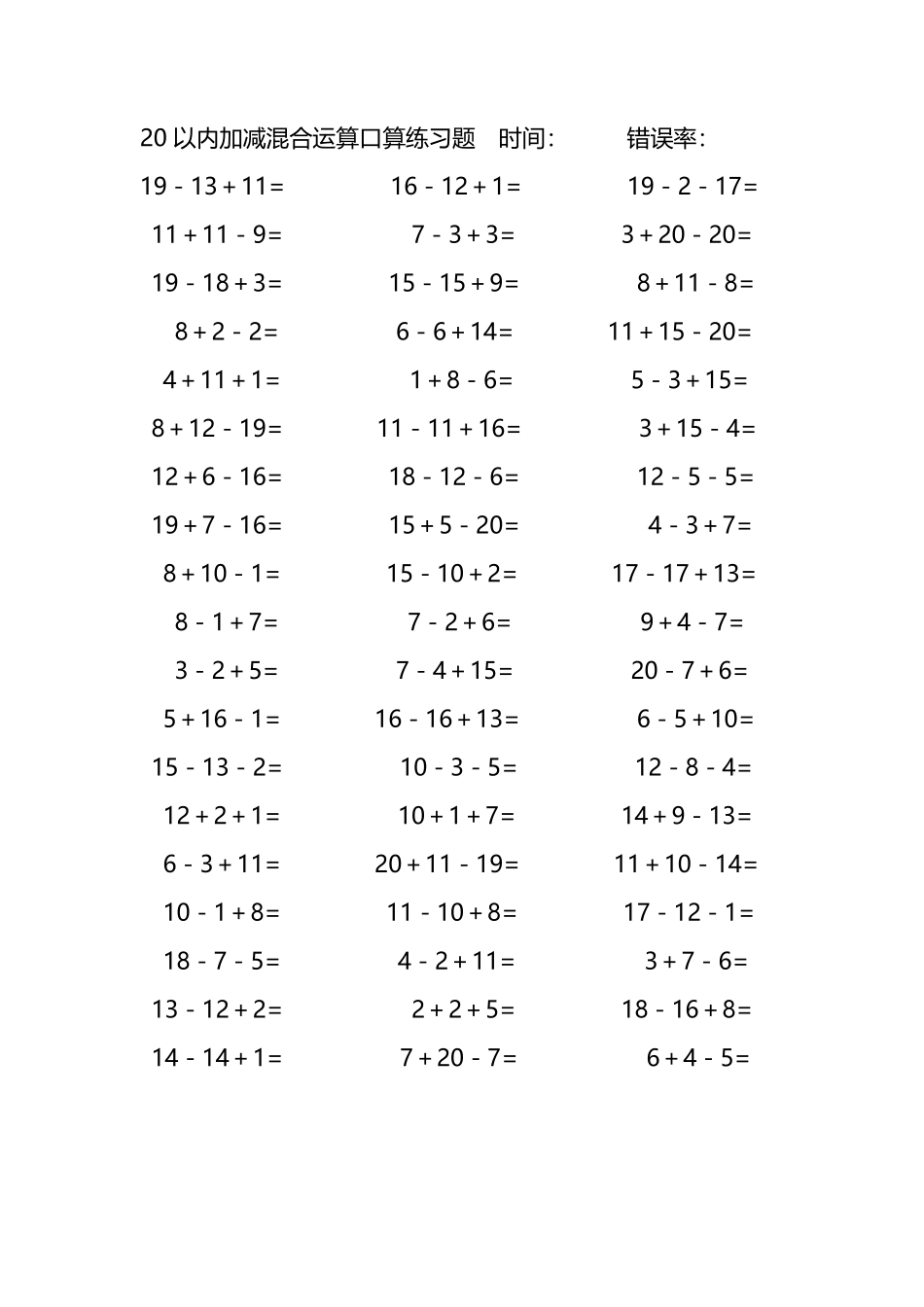 20以内加减混合运算口算练习题288.pdf_第3页