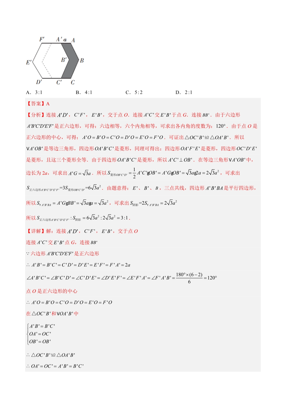 部编数学九年级上册专题13正多边形与圆、弧长和面积公式课后小练解析版含答案.pdf_第3页