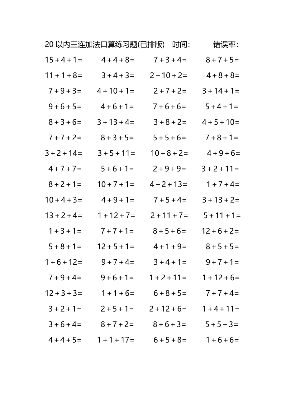 20以内三连加法口算练习题27.pdf_第1页