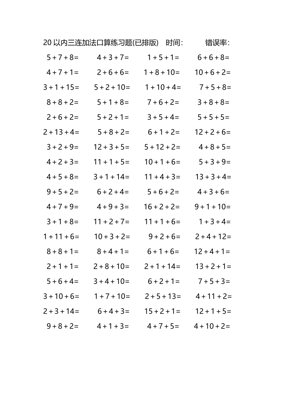 20以内三连加法口算练习题27.pdf_第2页