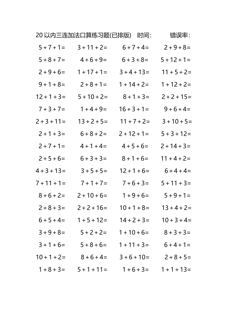 20以内三连加法口算练习题27.pdf_第3页