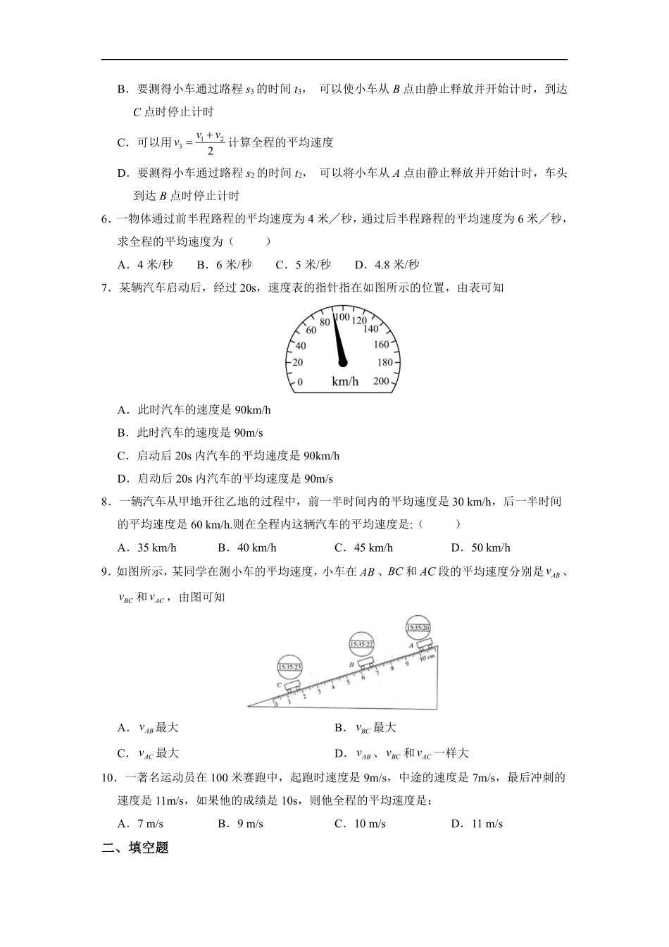 八年级物理人教版上册课时练《1.4 测量平均速度》含答案.pdf_第2页