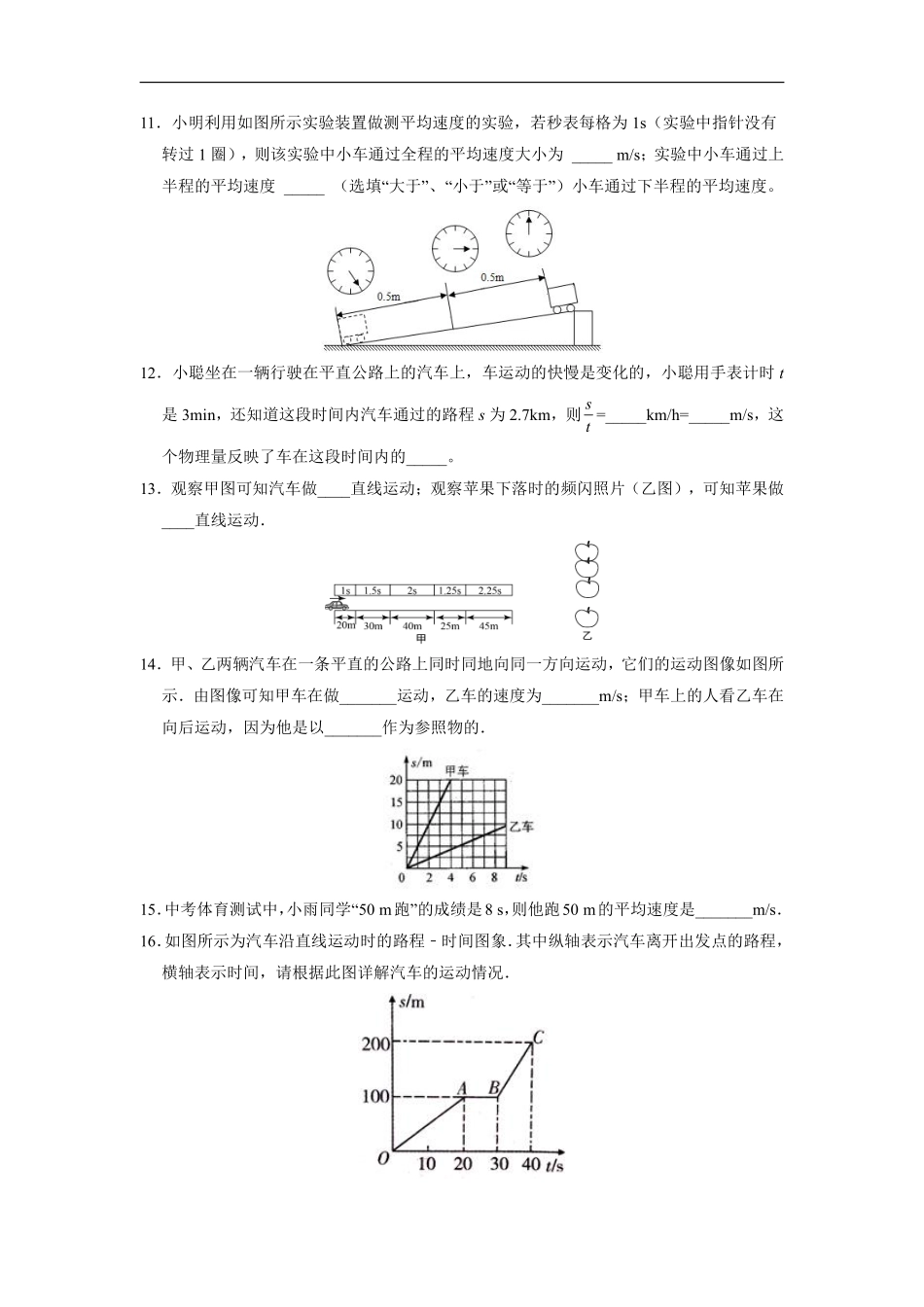 八年级物理人教版上册课时练《1.4 测量平均速度》含答案.pdf_第3页