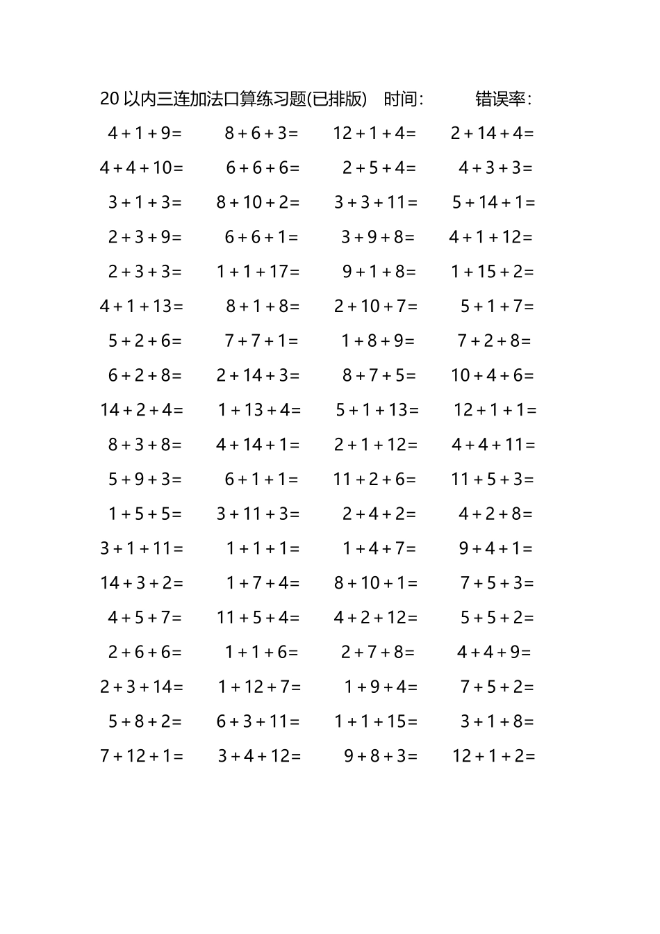 20以内三连加法口算练习题71.pdf_第3页