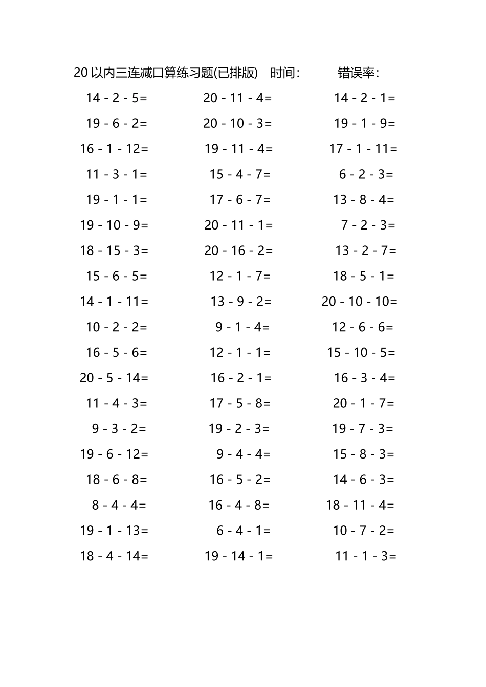 20以内三连减口算练习题143.pdf_第1页