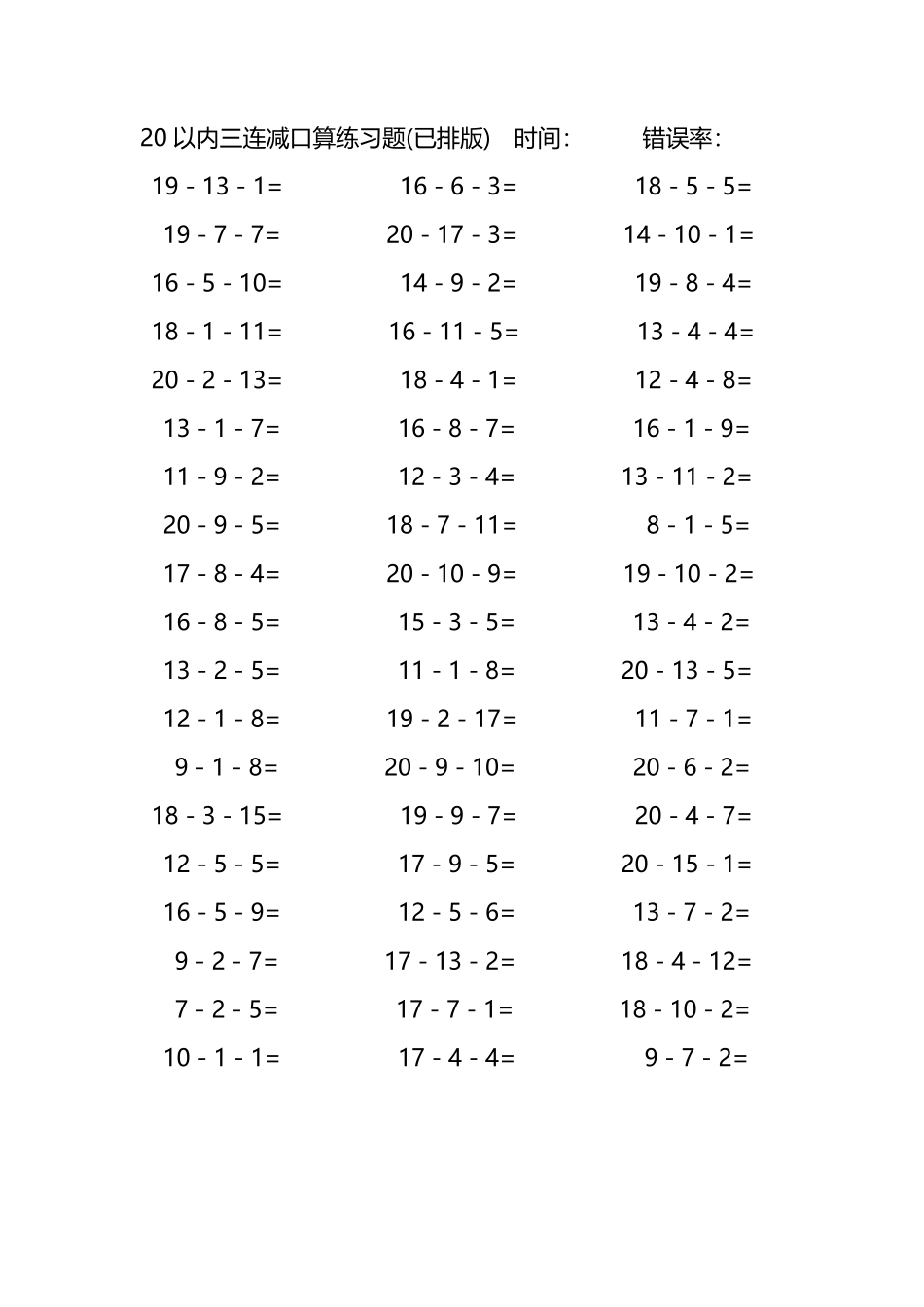 20以内三连减口算练习题143.pdf_第3页